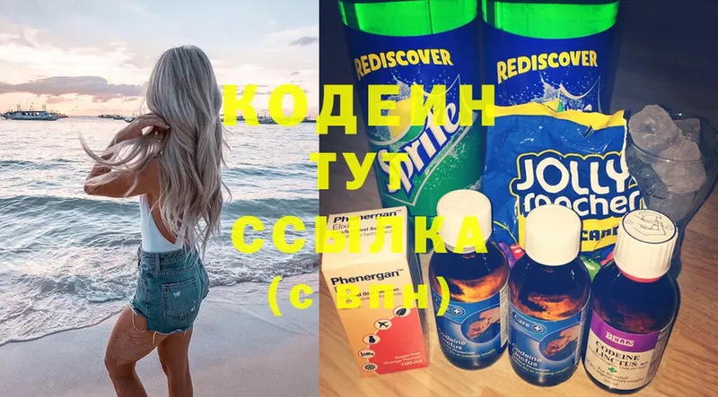 Кодеин напиток Lean (лин)  продажа наркотиков  Мураши 